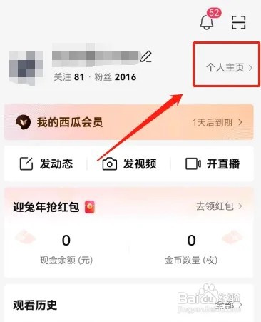 西瓜视频如何同步抖音的背景图