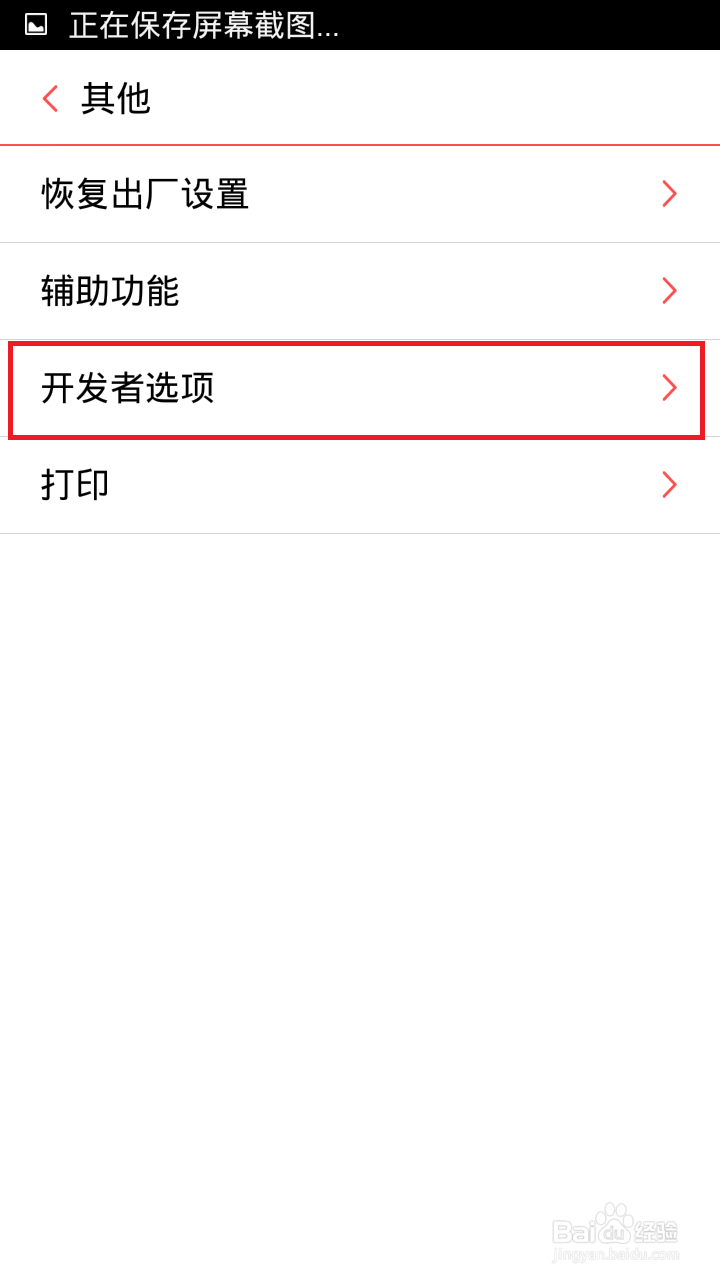 安卓手机如何打开USB调试模式