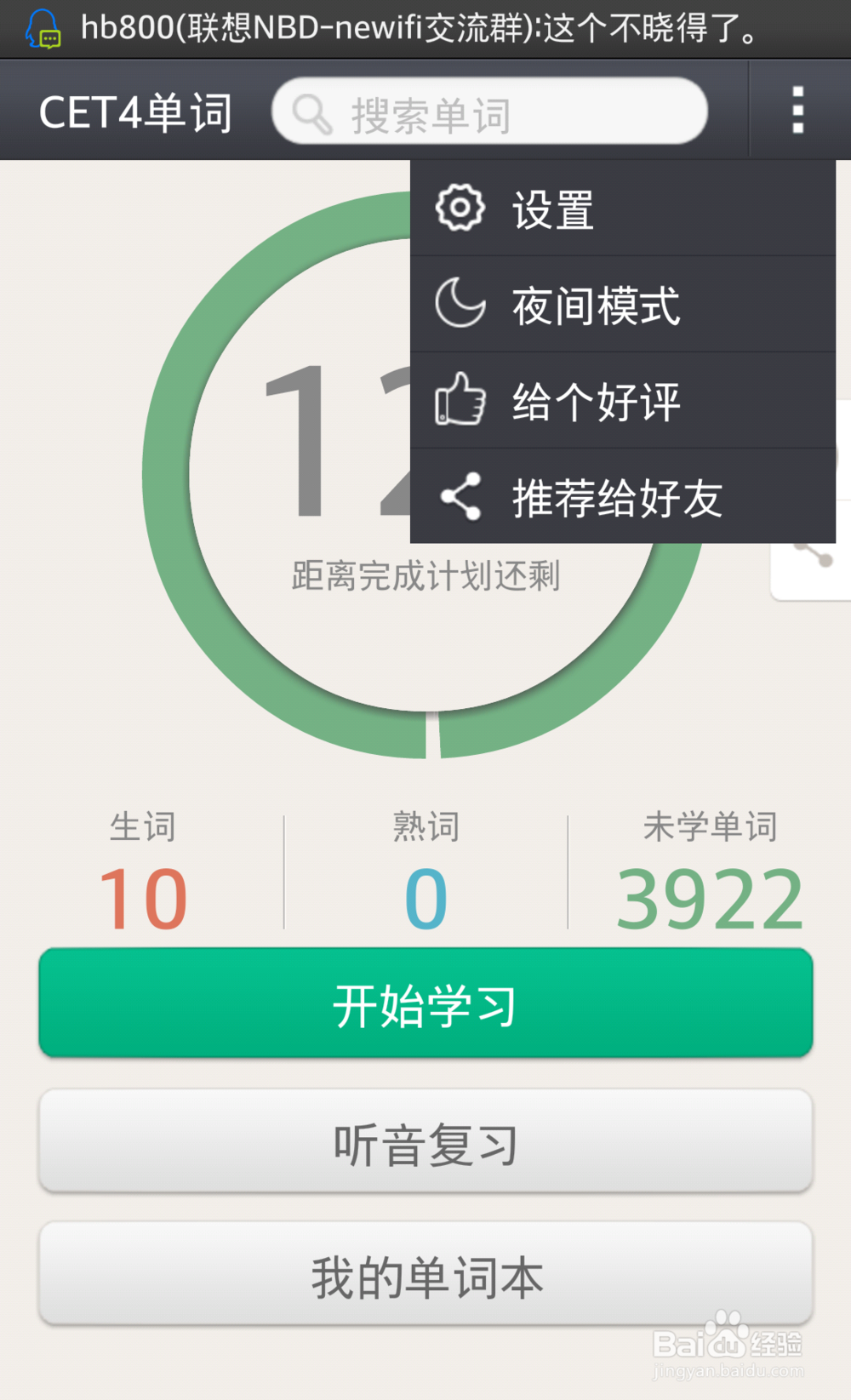 大学英语四级学习技巧利用手机训练听力记单词