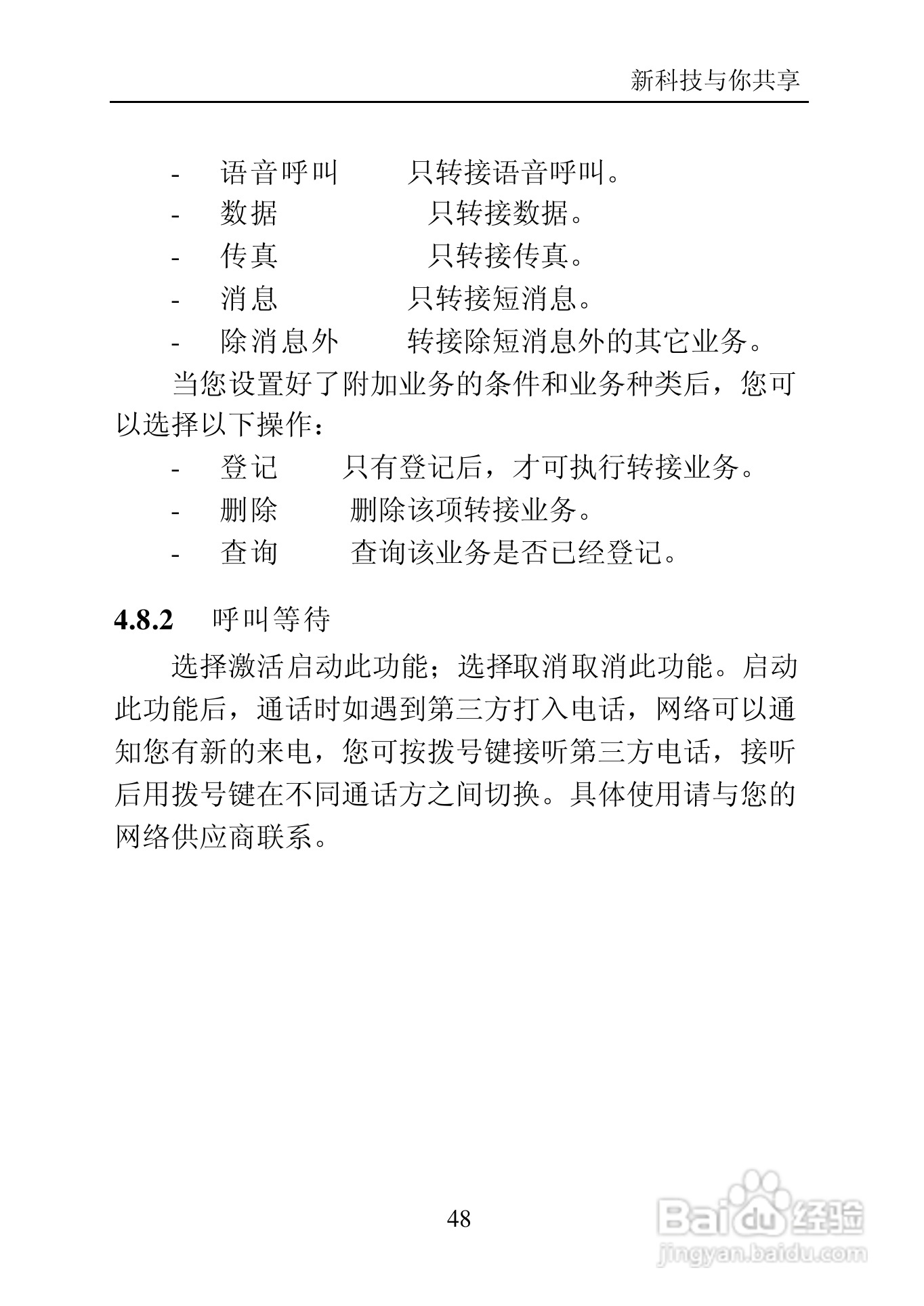 中兴C700手机使用说明书:[5]
