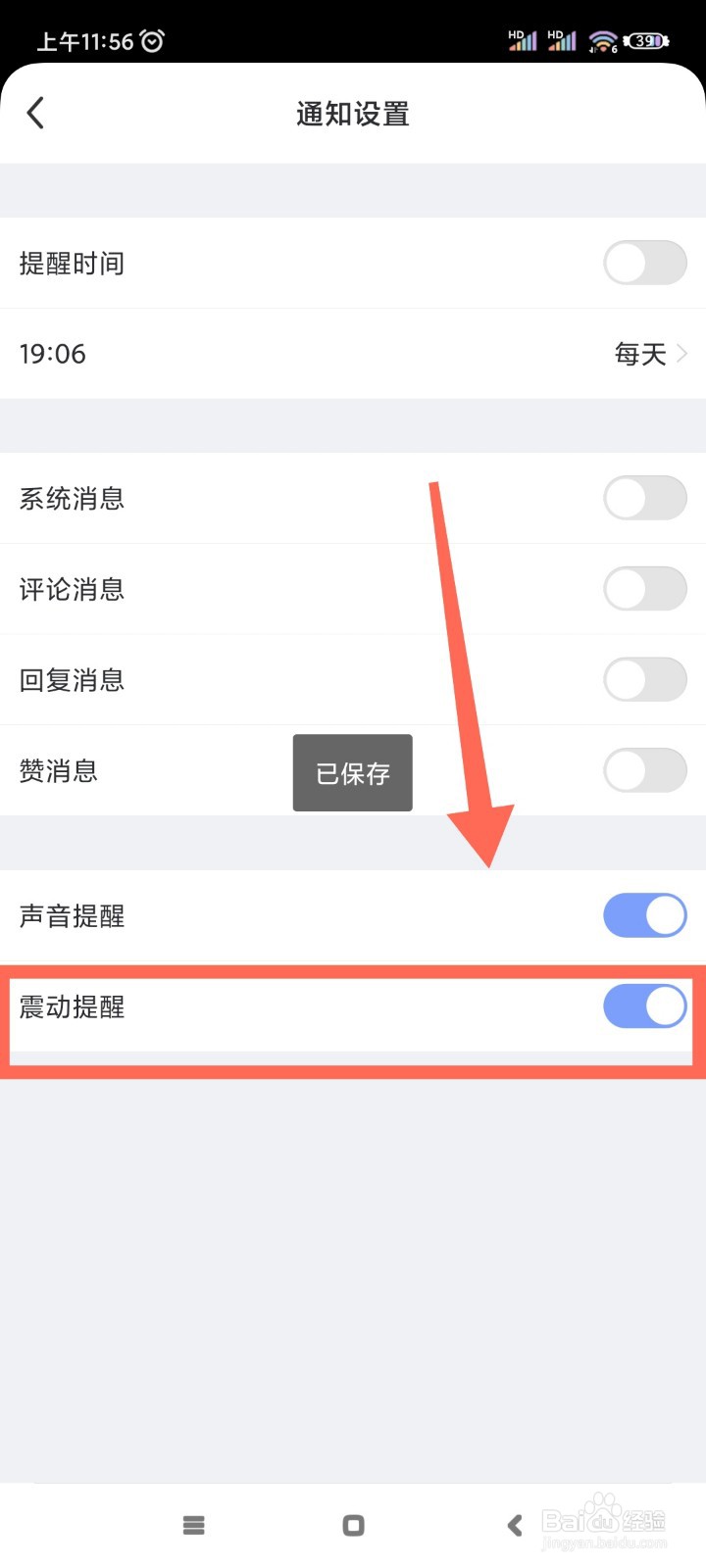每日瑜伽如何开启震动提醒