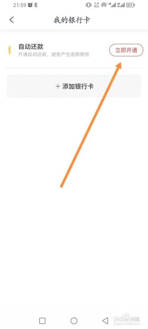 KOO钱包APP在哪里开通自动还款