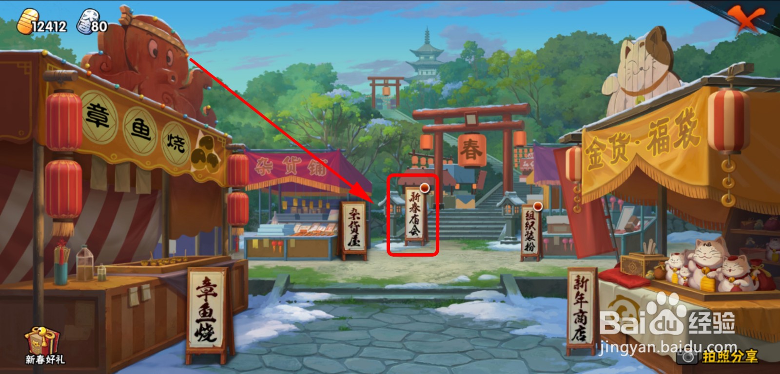 火影忍者新年庙会活动攻略