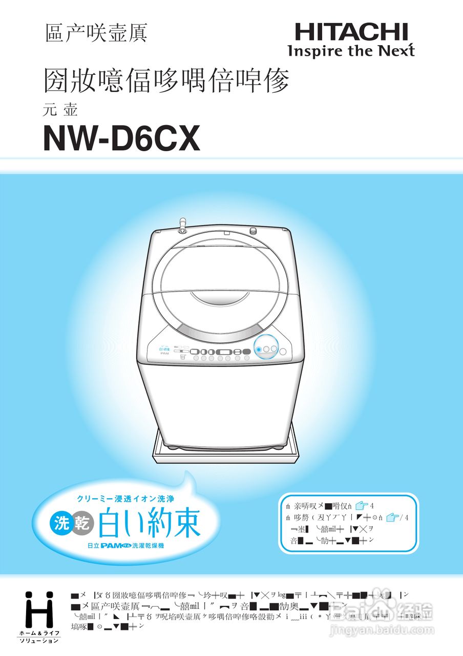 HITACHI NW-D6CX洗衣机使用说明书:[1]