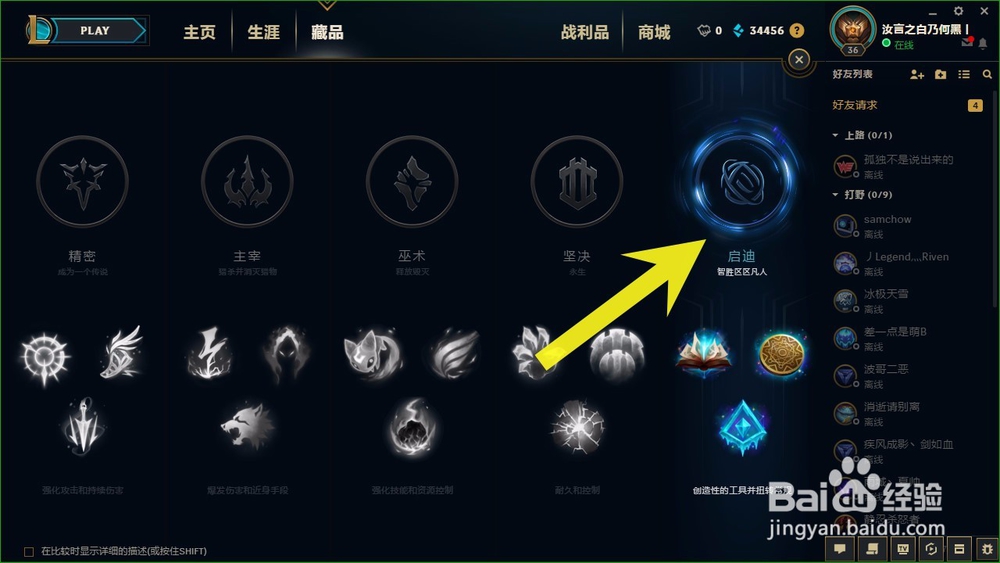 LOL英雄联盟2018年S8赛季符文法师瑞兹符文配置