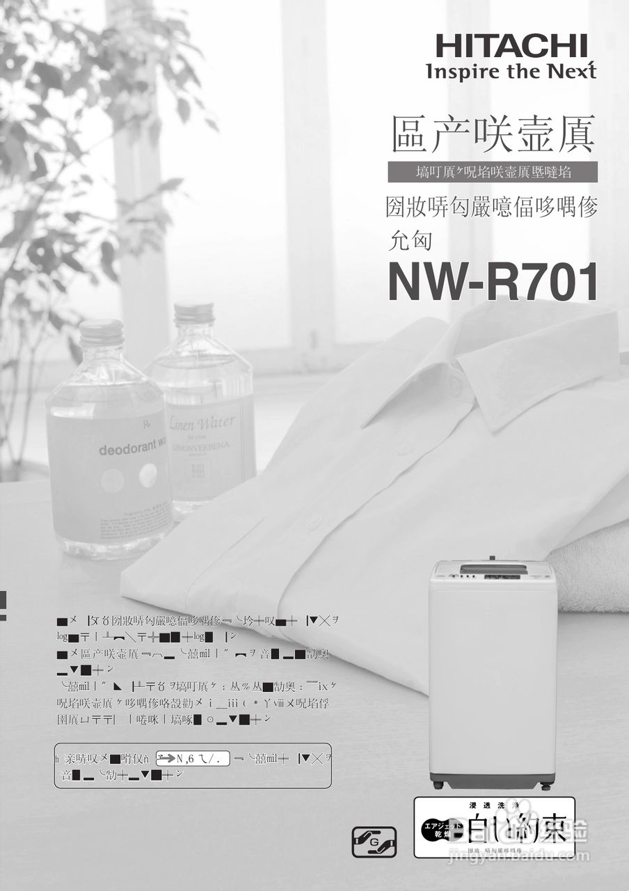 HITACHI NW-R701洗衣机说明书:[1]