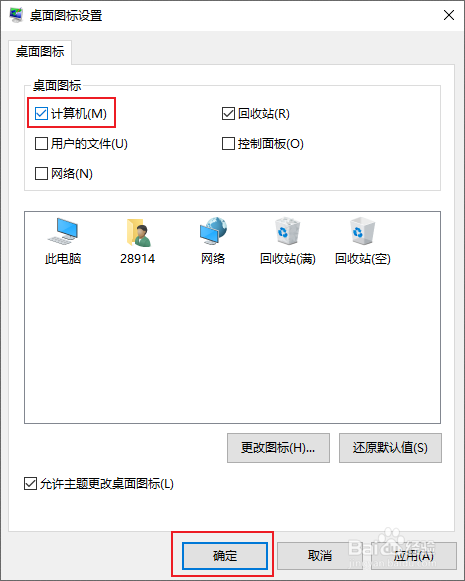 Win10系统如何在桌面上显示我的电脑图标