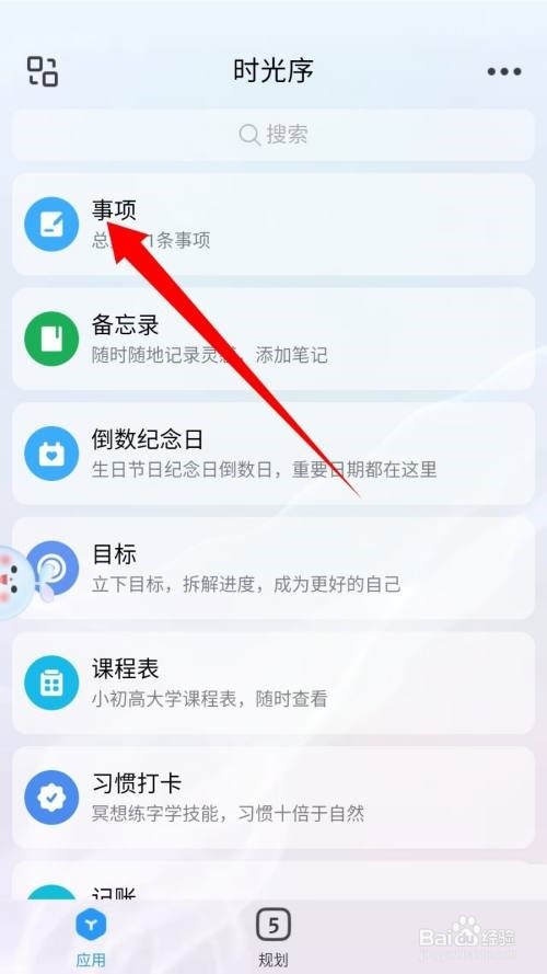 时光序删除日程教程