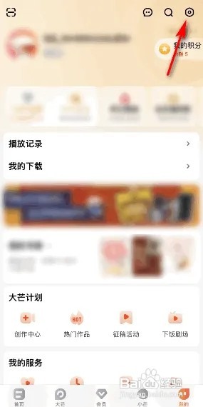 芒果TV热门消息怎么关闭？