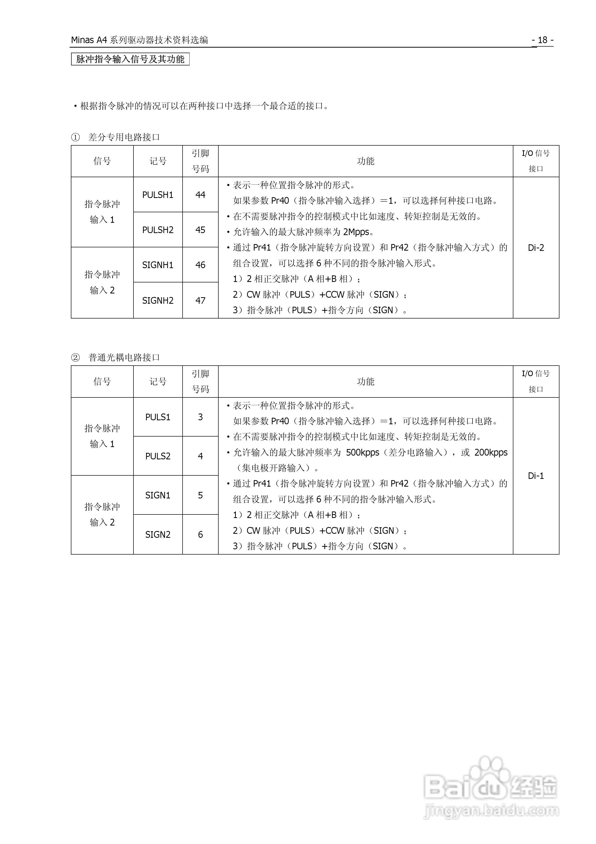 松下Mknas系列AC伺服驱动器说明书:[2]