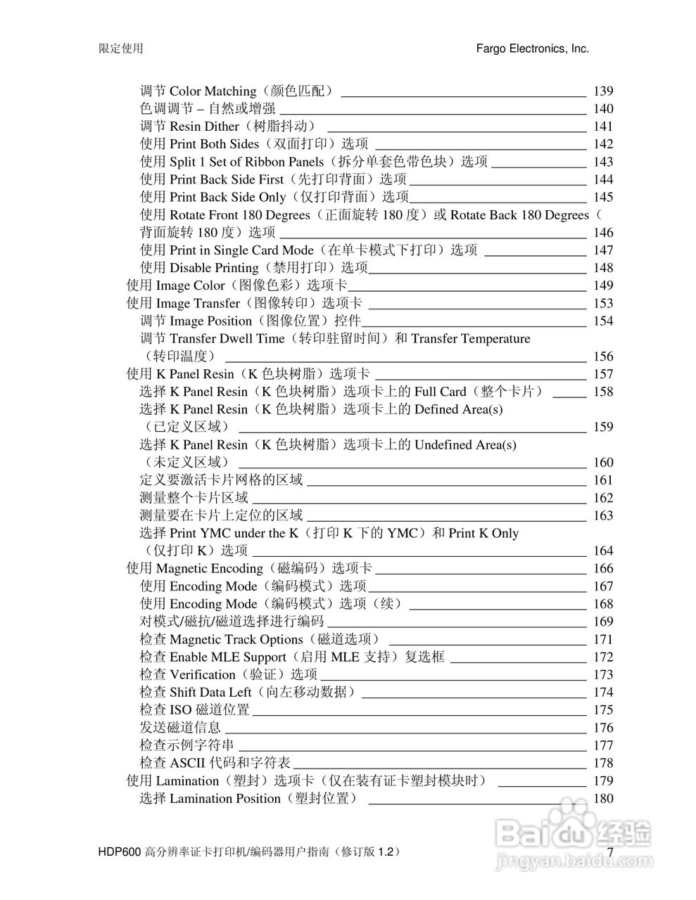 Fargo HDP600高分辨率证卡打印机用户指南:[1]