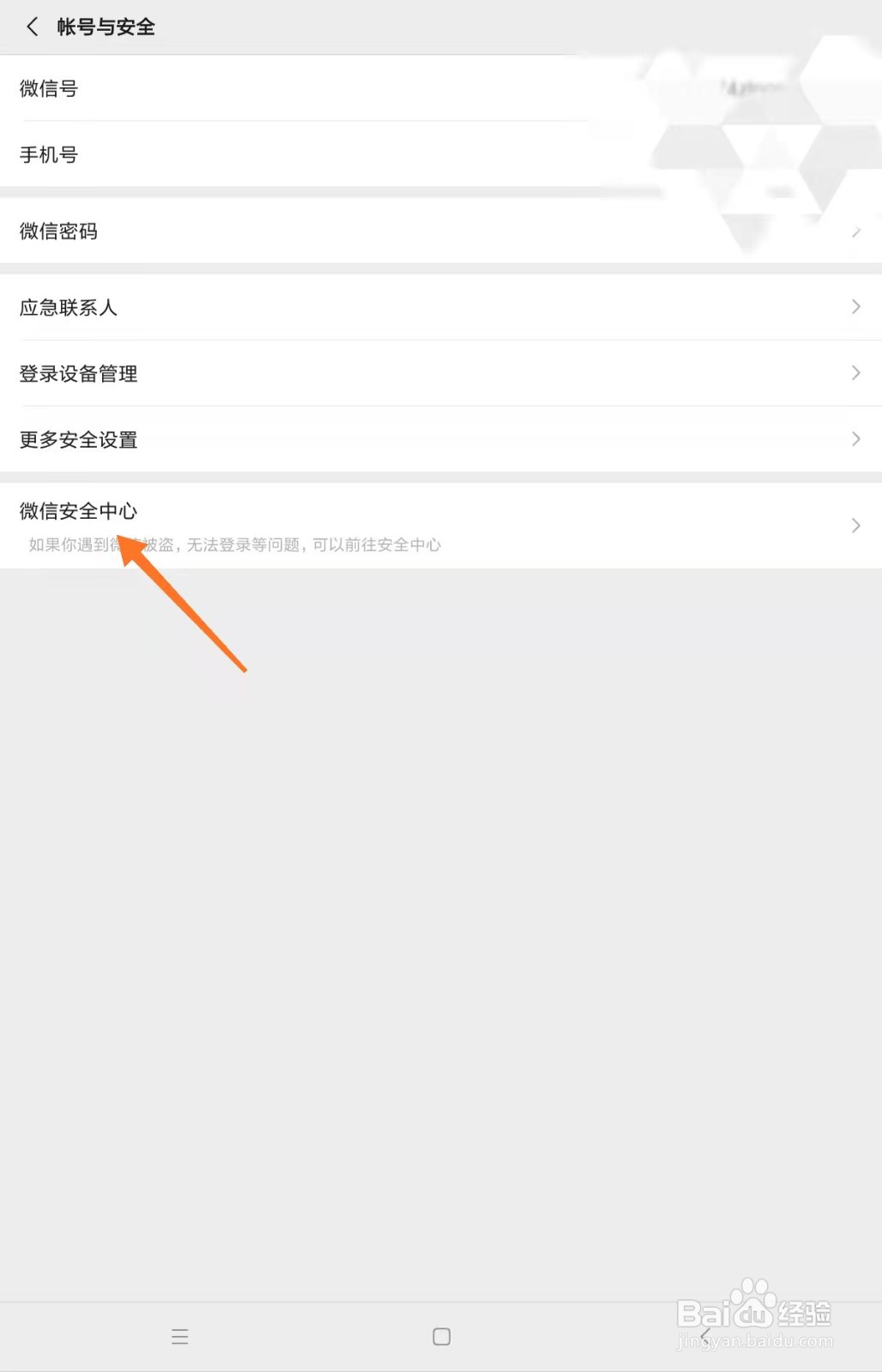 微信如何注销账号