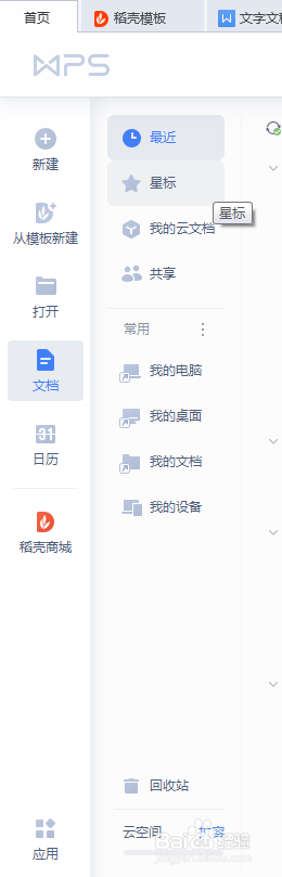 WPS-word如何创建书写边框