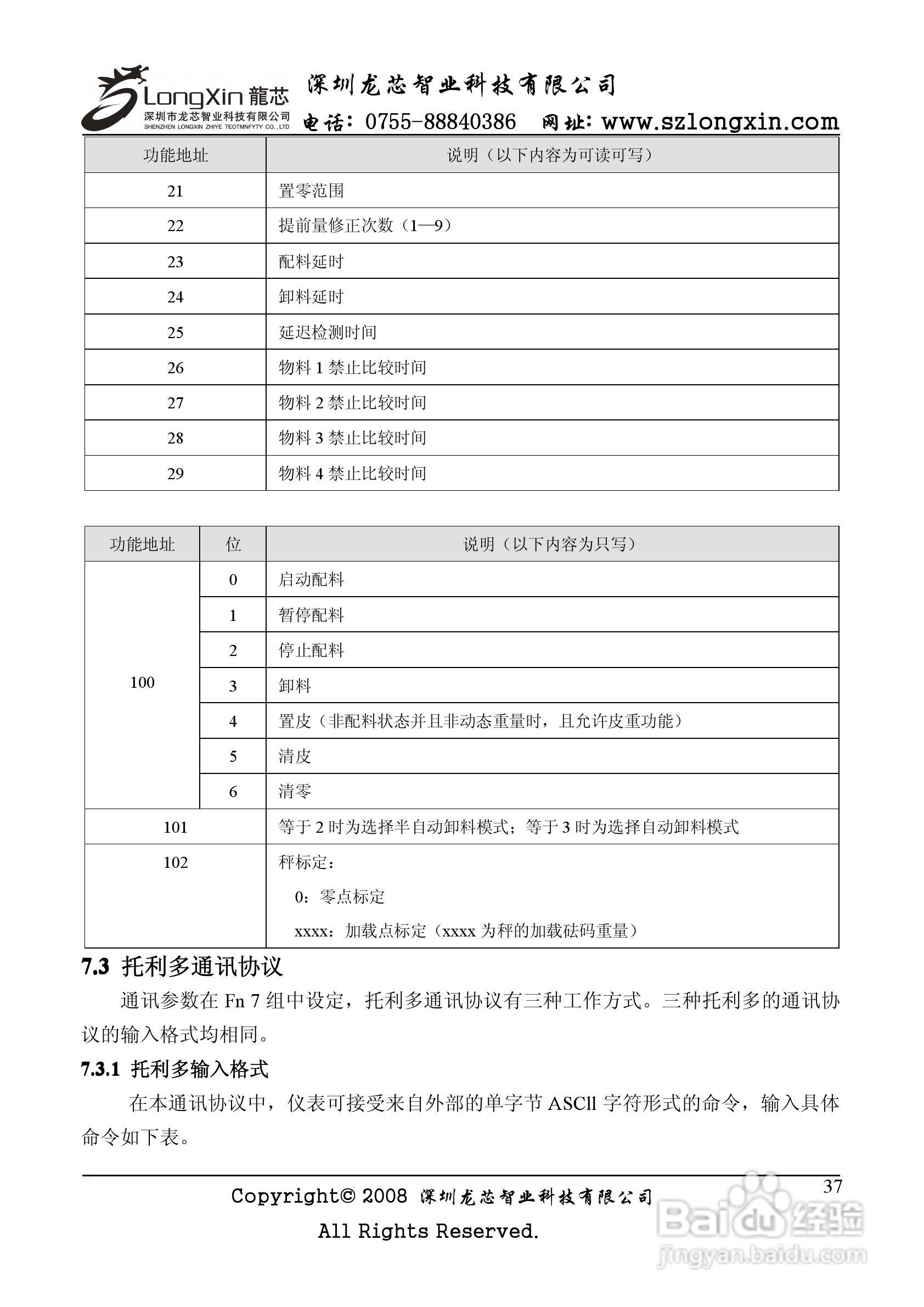 龙芯JY500A配料定量控制器说明书:[4]