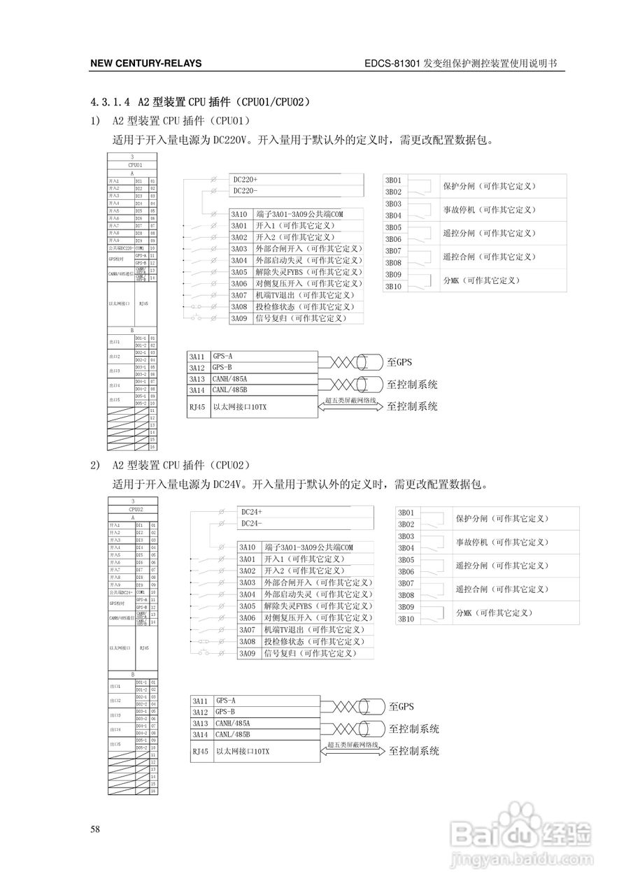 新世纪EDCS-81302发变组保护测控装置说明书:[7]