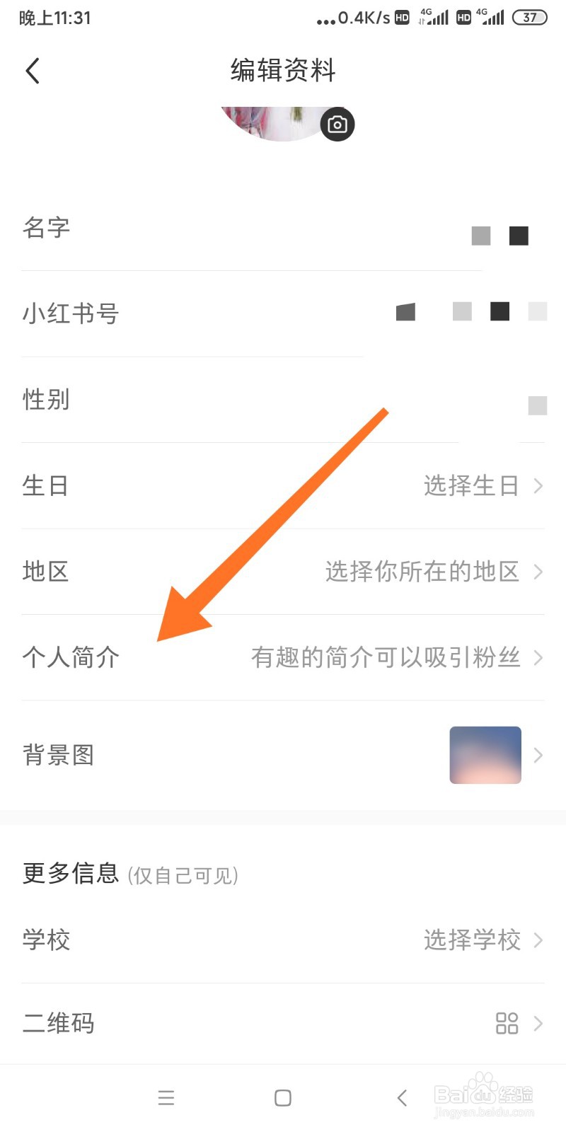 小红书如何添加个人简介
