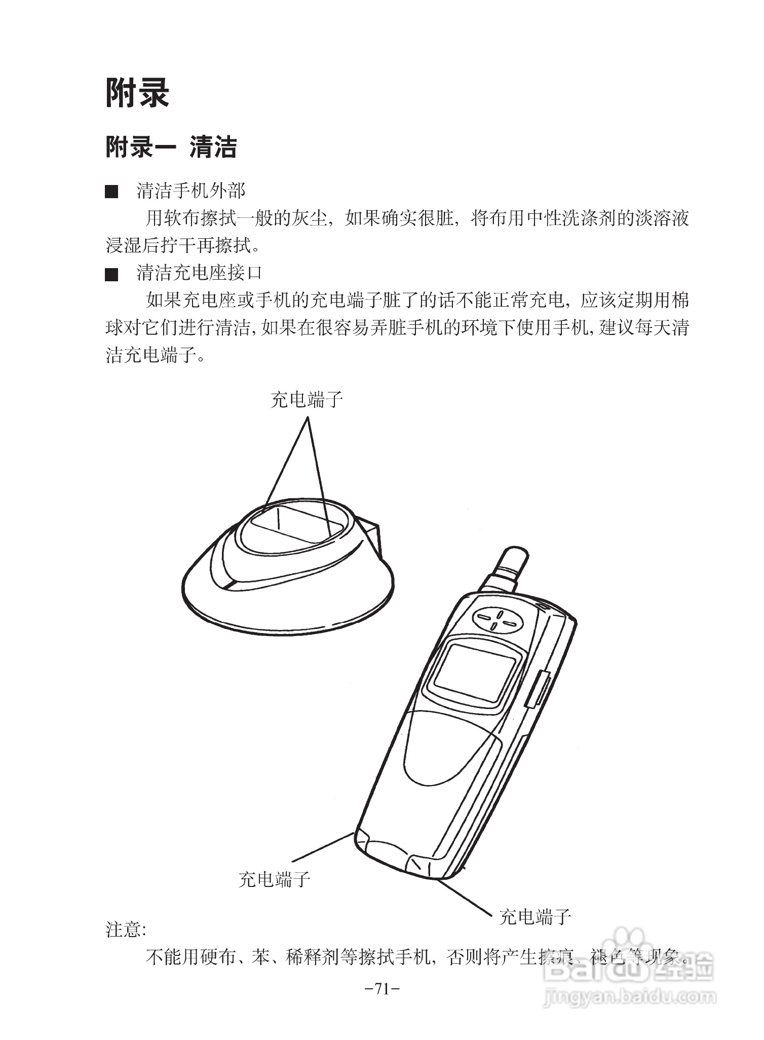 中兴wt020手机使用说明书:[8]