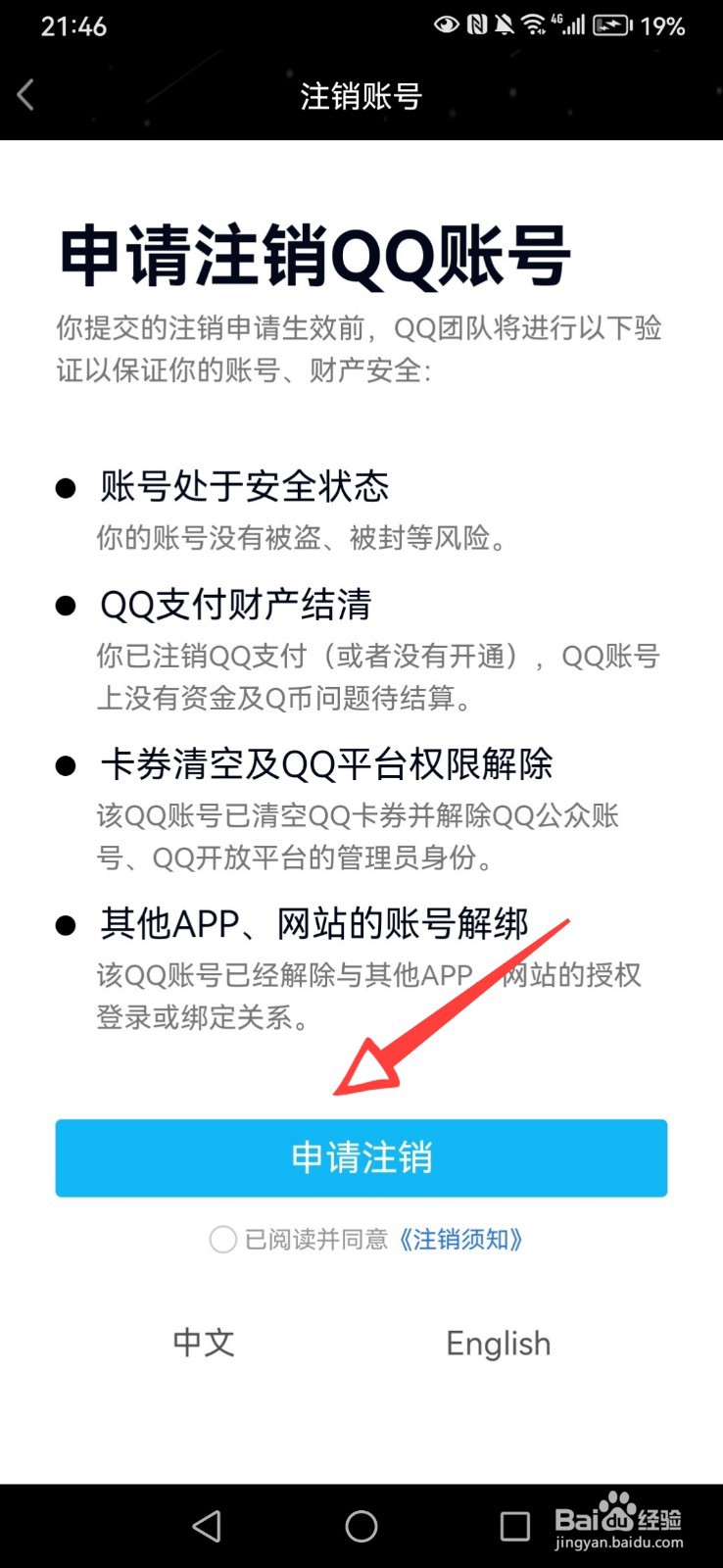 怎么注销qq账号?