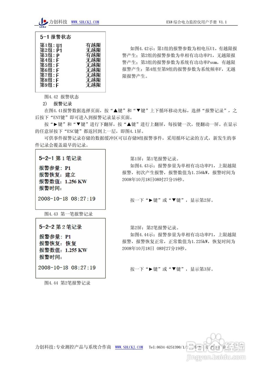 EX8系列综合电力监控仪表使用说明书:[4]