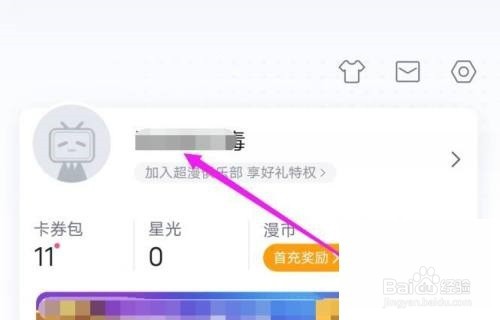 哔哩哔哩漫画隐藏我的漫画点评方法