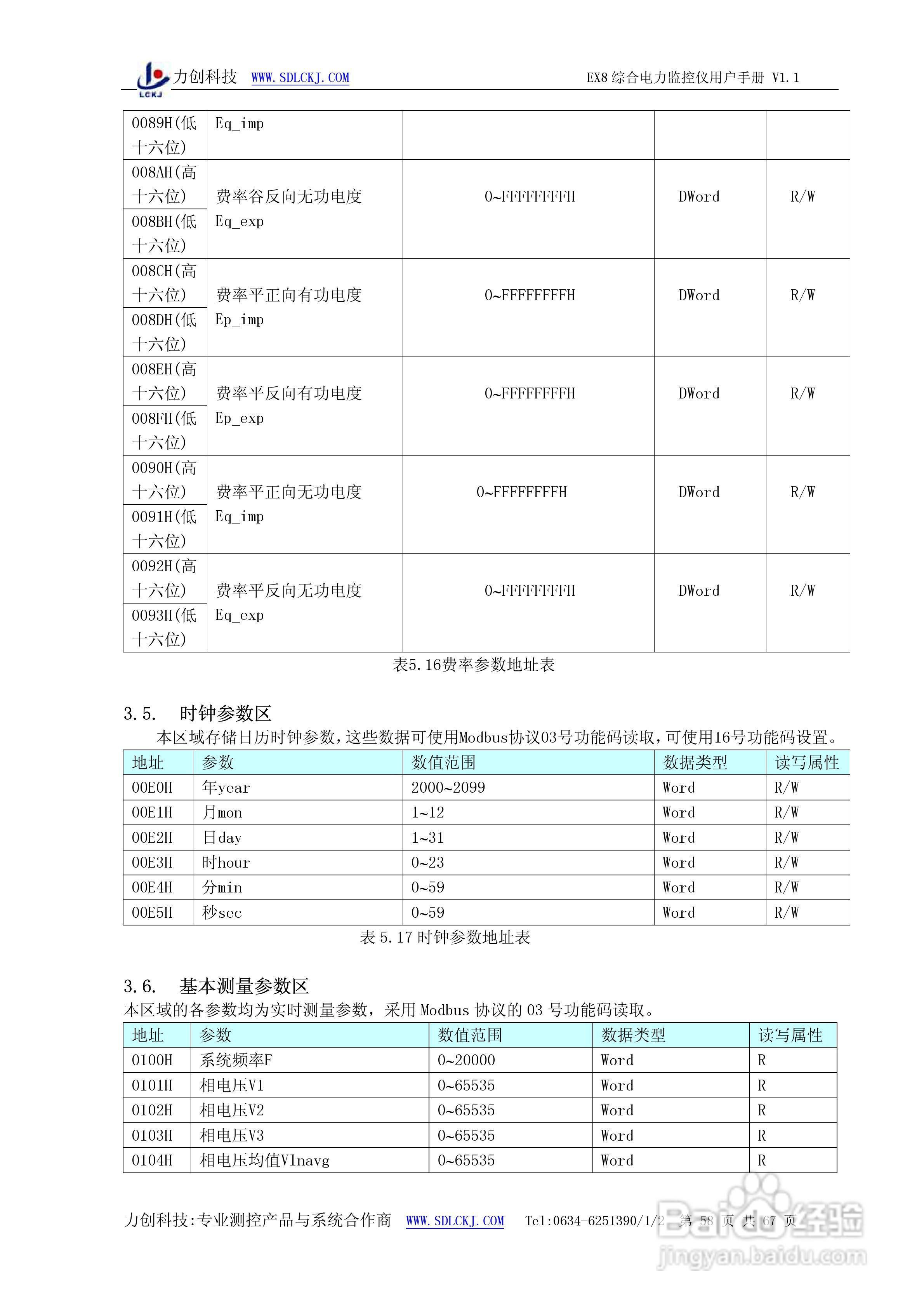 EX8系列综合电力监控仪表使用说明书:[6]