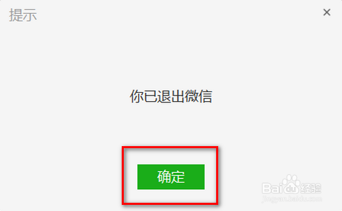 微信账号在别人电脑上登陆了如何远程关闭？