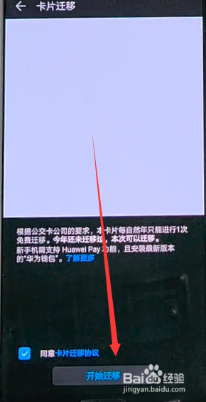 华为手机公交卡如何跨机迁移