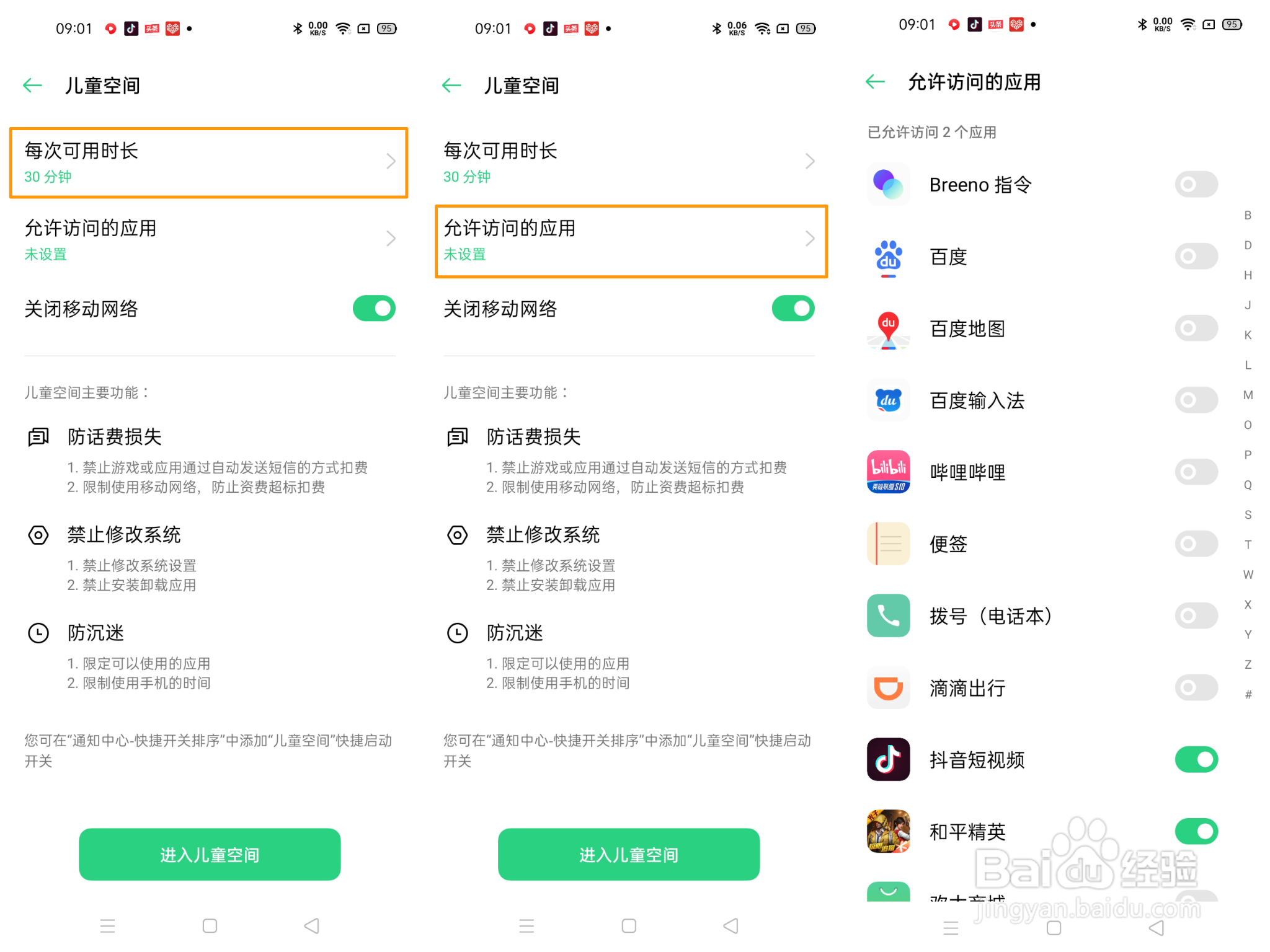 OPPO Reno4 SE儿童空间如何设置使用？