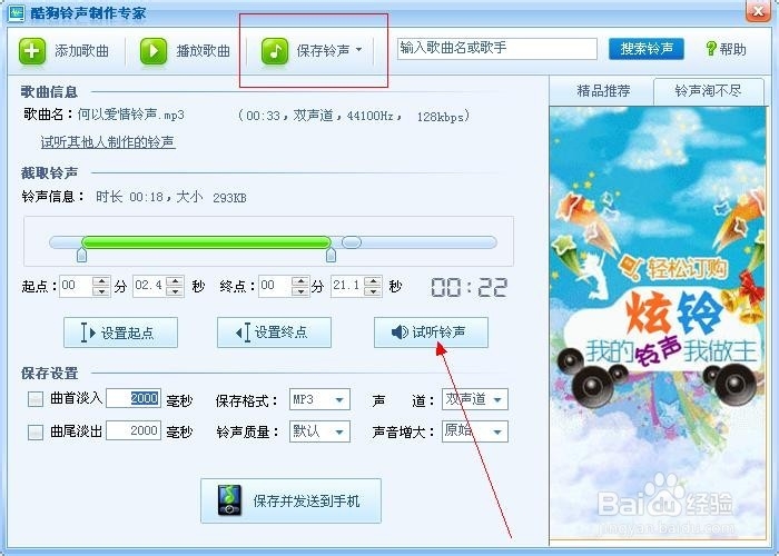 用酷狗铃声制作专家制作属于自己的铃声