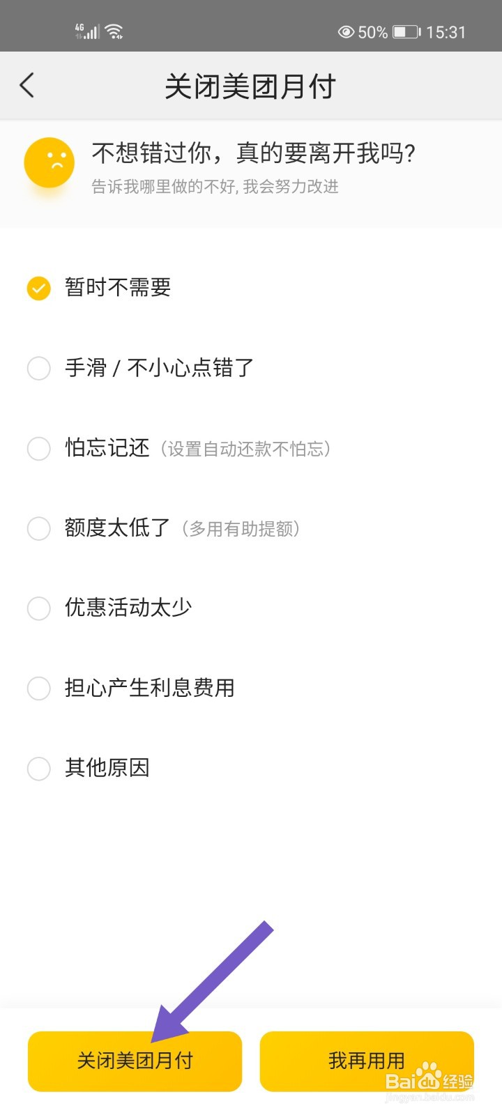 美团月付怎么关闭