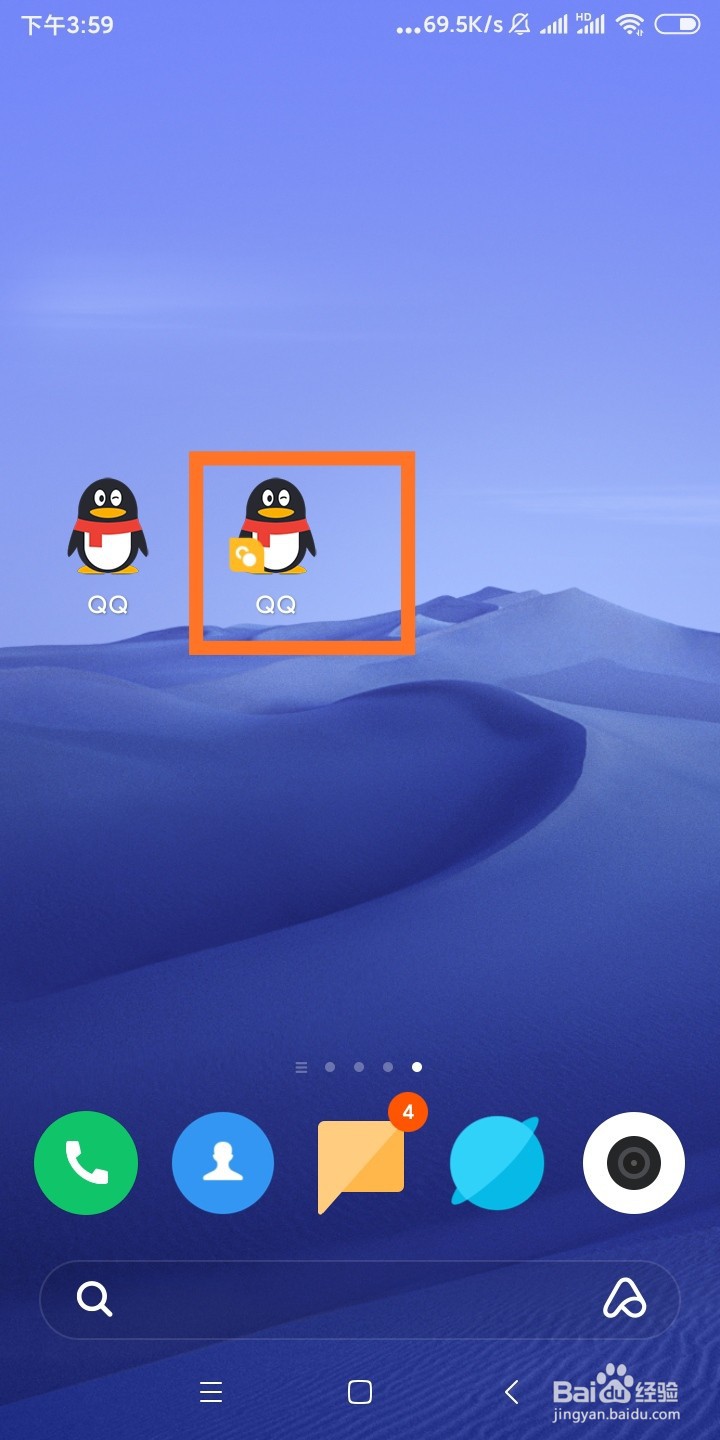 小米手机如何设置双开QQ