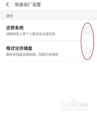 魅族18spro怎么恢复出厂设置