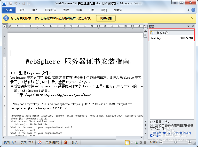 如何使用数字证书对OfficeWord2010进行数字签名