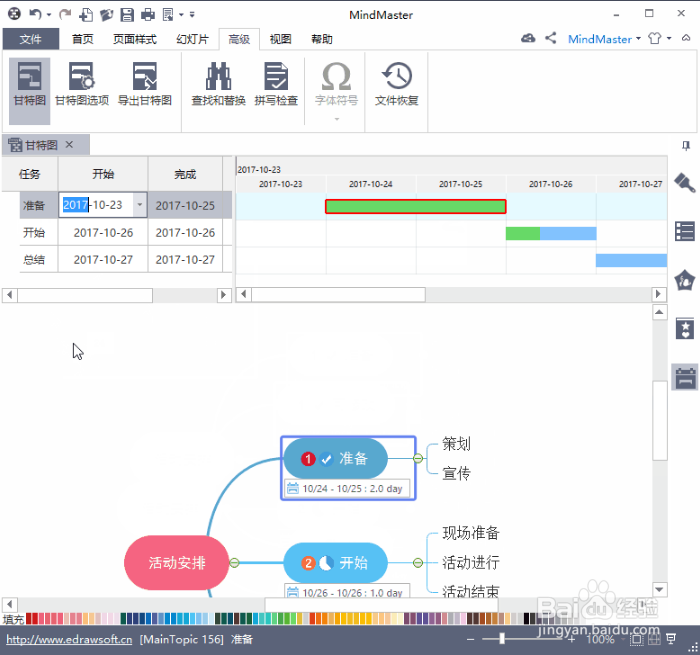 如何使用Mindmaster中的甘特图功能?
