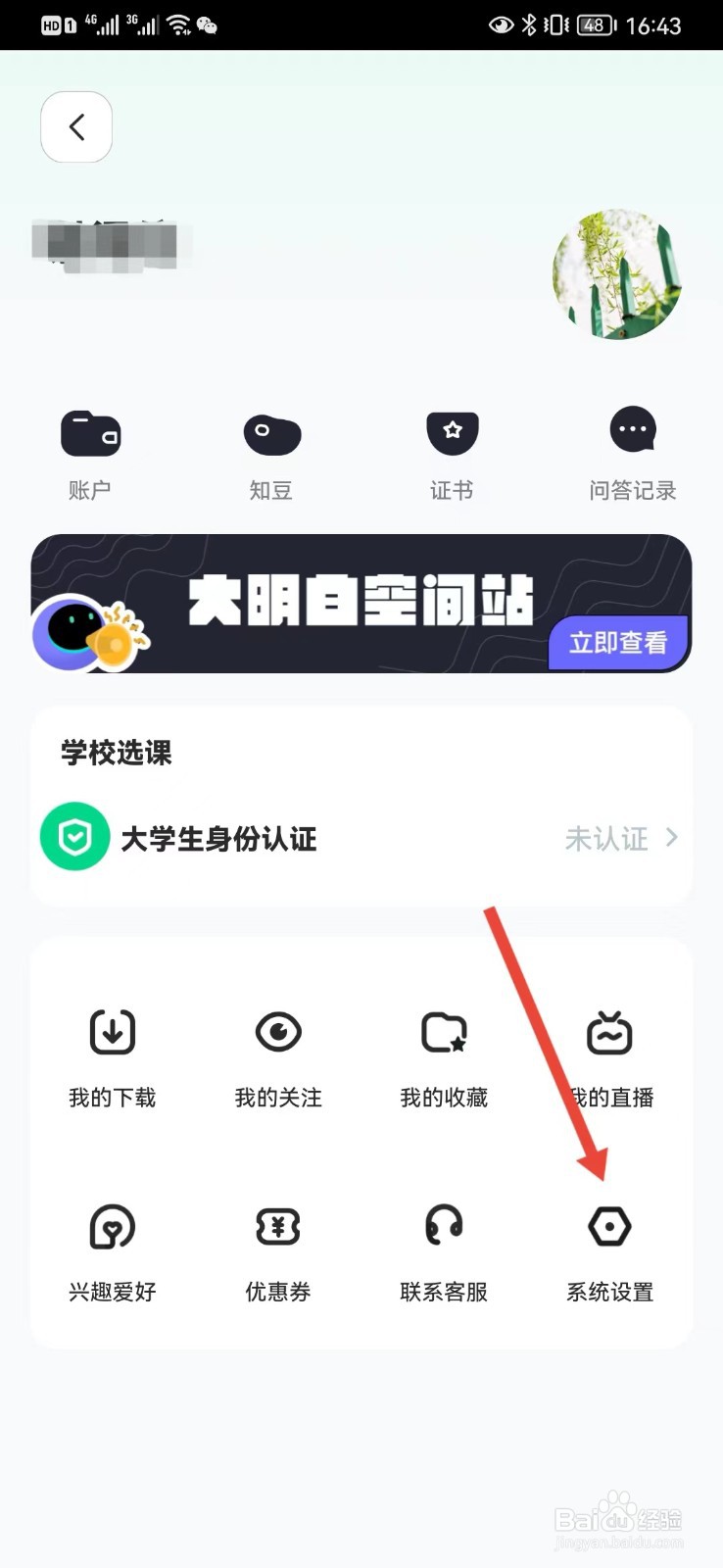 知到的护眼模式在哪里打开？