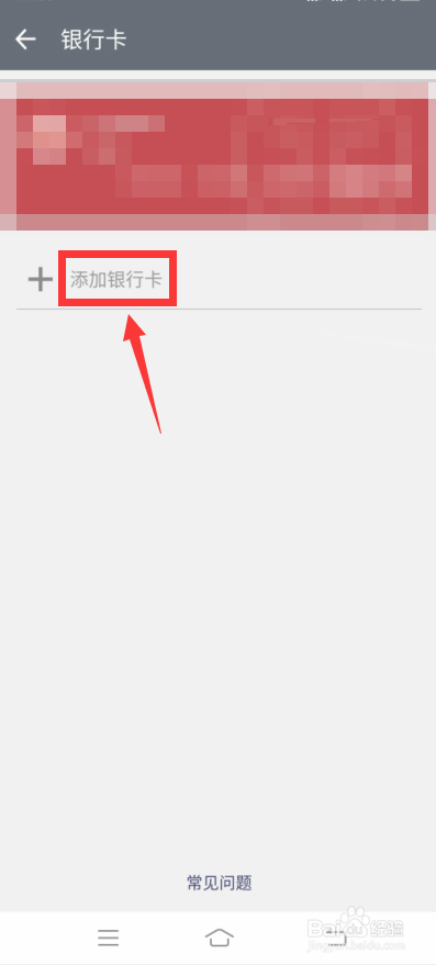 连信在哪里添加银行卡