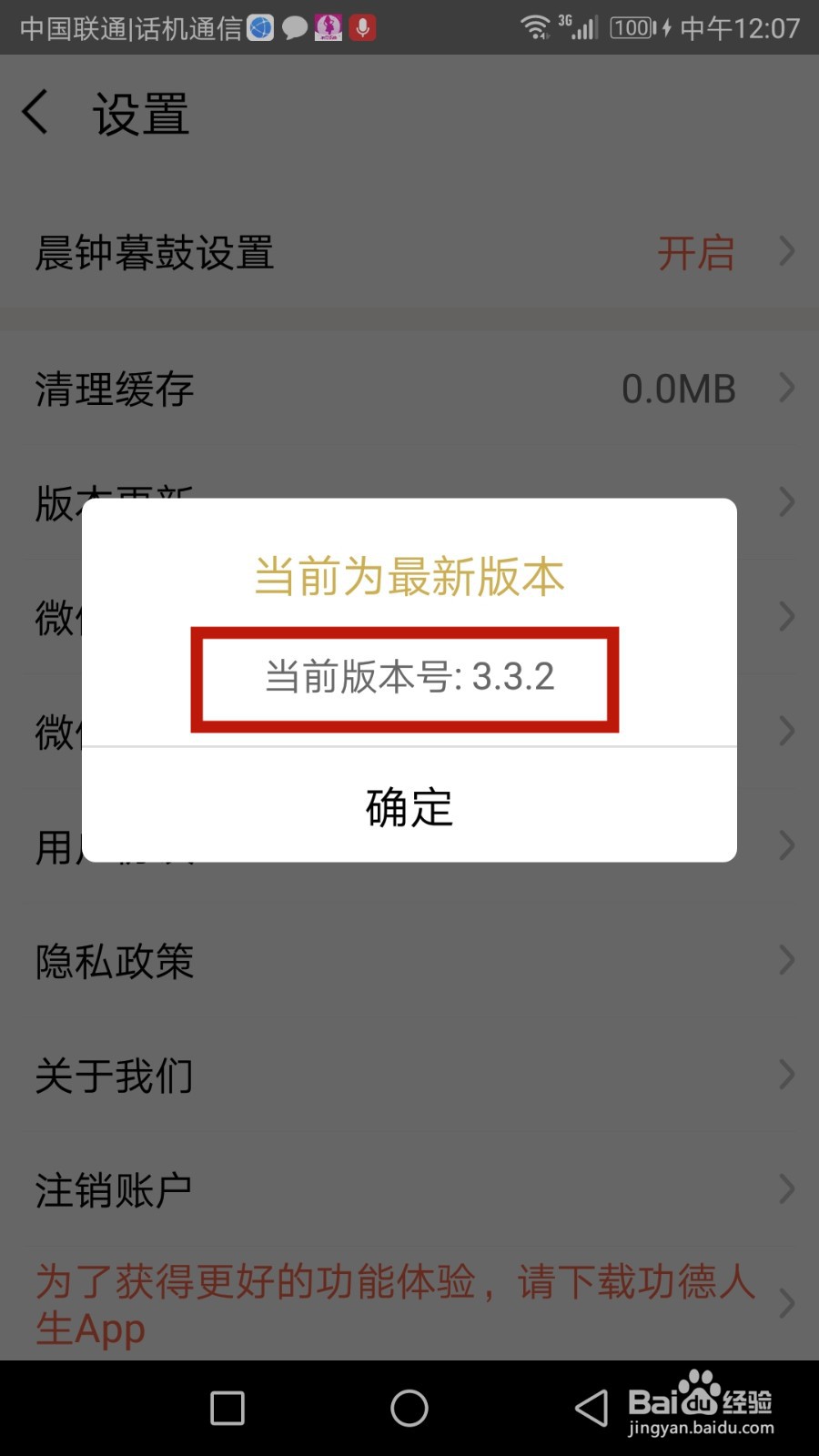 怎么查看佛经软件版本号