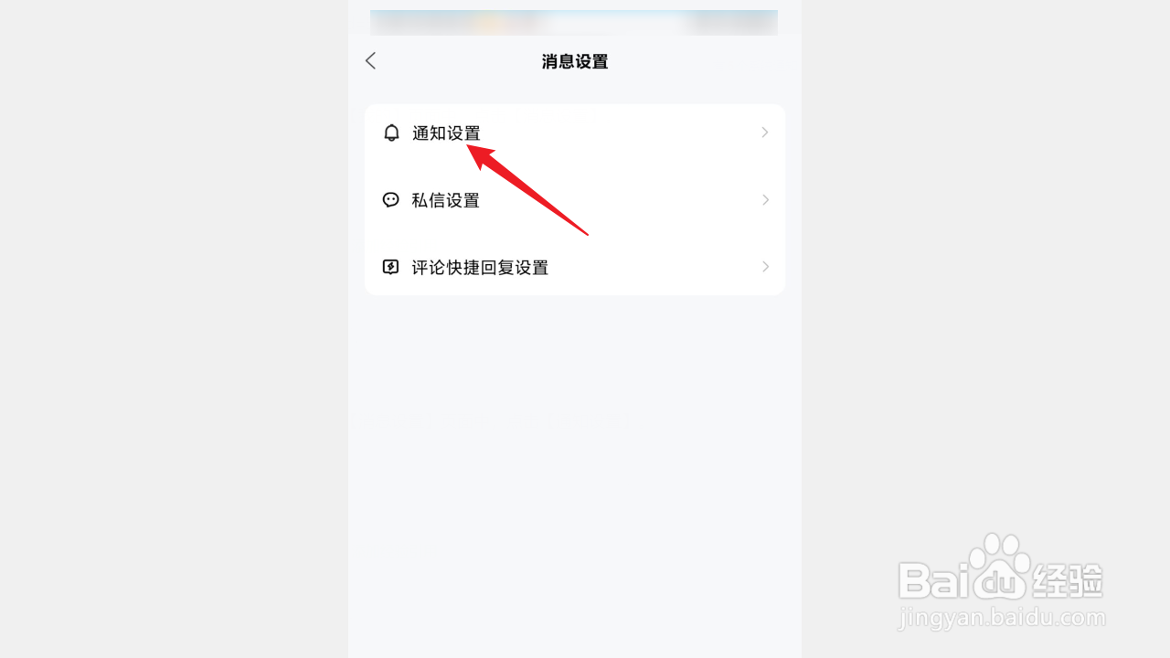 百家号如何打开关注通知