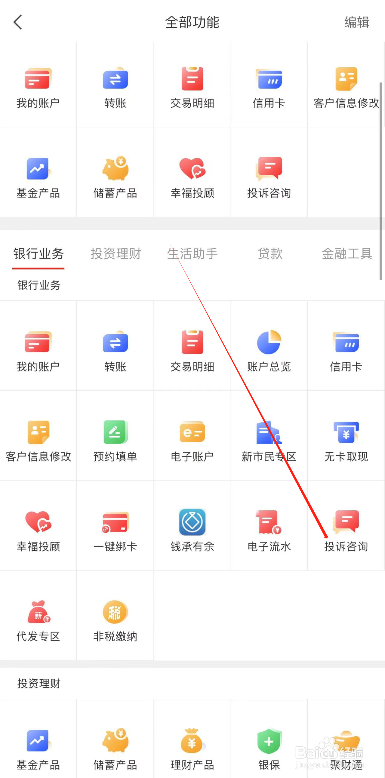 重庆银行如何查看投诉咨询