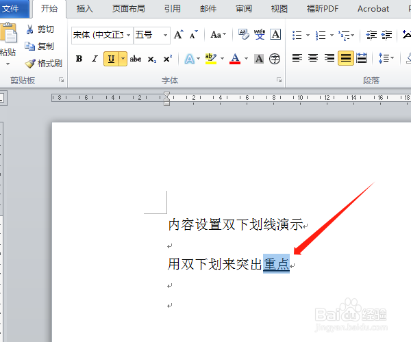如何在Word文档里给内容设置双下划线
