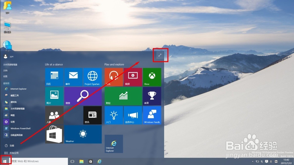 惠普电脑win10系统如何使用全屏幕的开始菜单