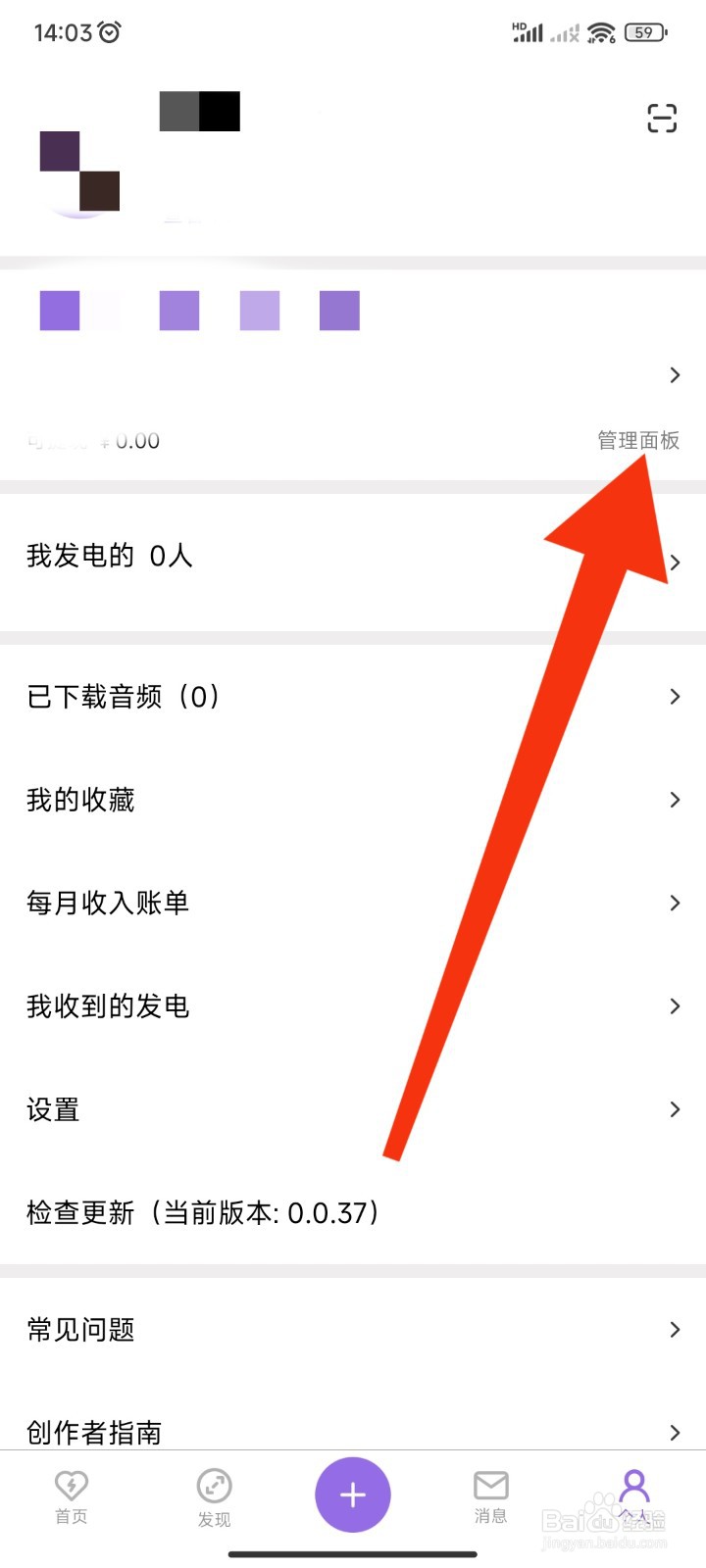 爱发电APP如何查看创作者指南