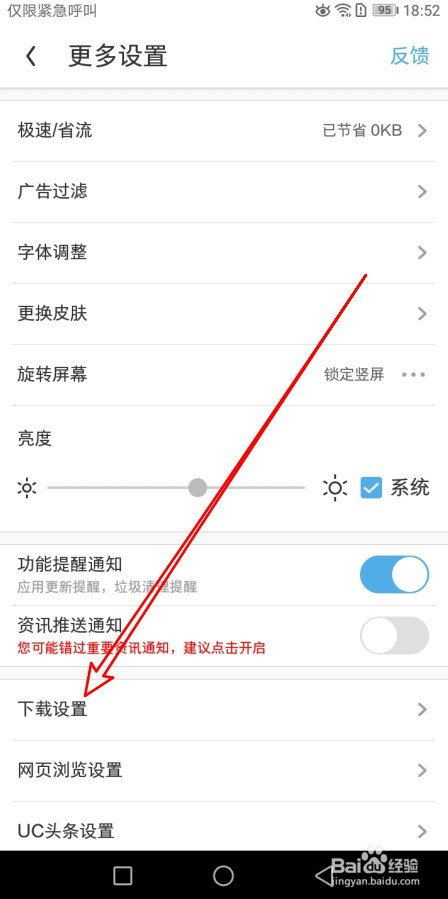 UC浏览器手机版怎么样设置同时下载任务数的个数