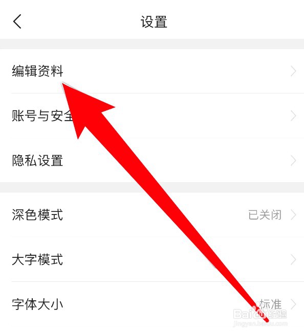 怎么更改今日头条app的性别信息