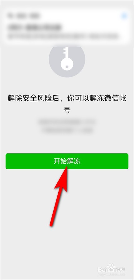 微信老是环境异常限制登录