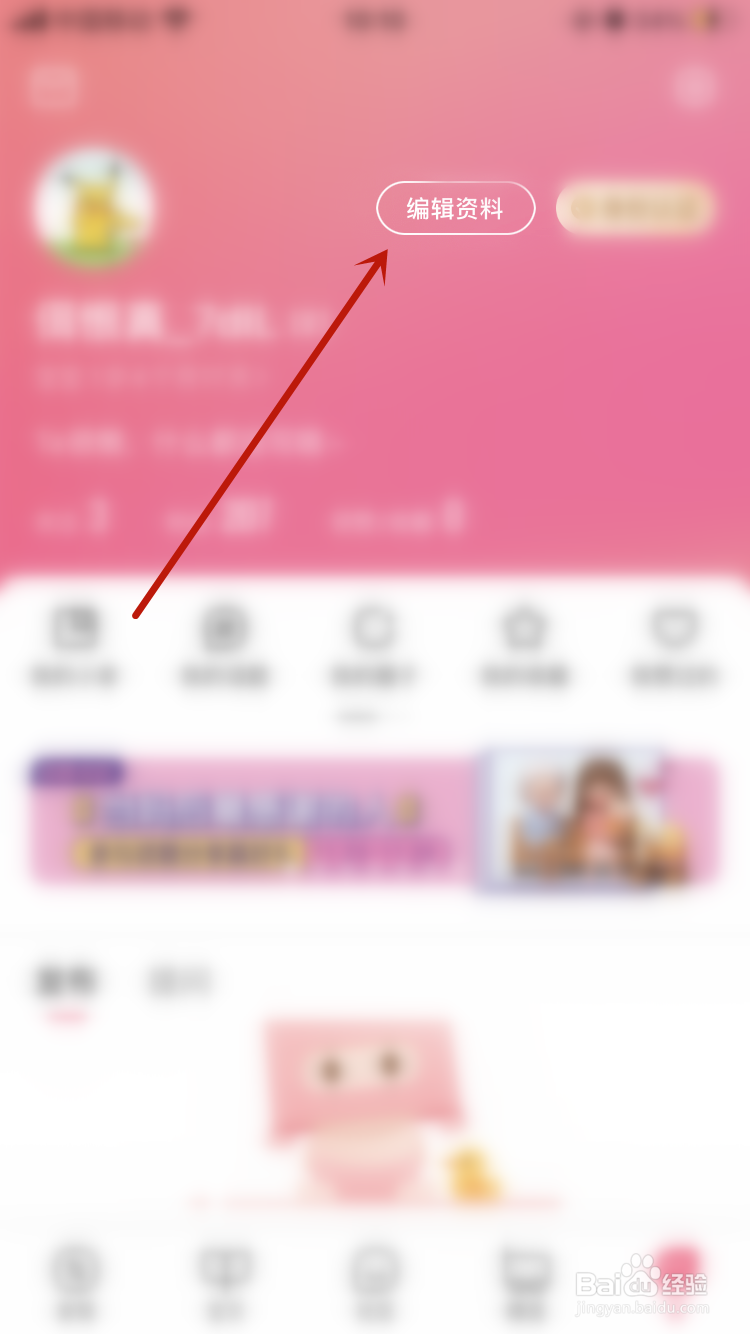 宝宝知道APP如何更换昵称