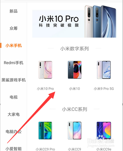 小米10和小米10pro区别如何查看