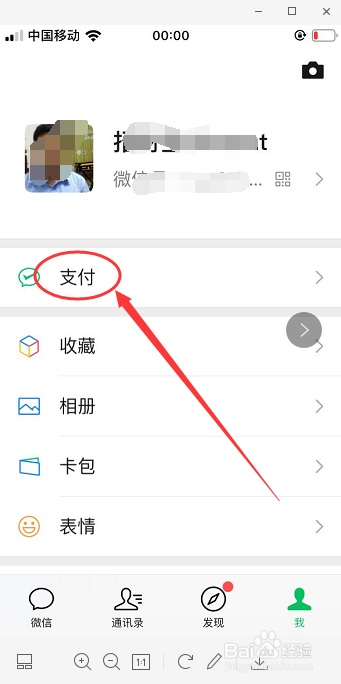 教你在微信中如何使用微信还信用卡?
