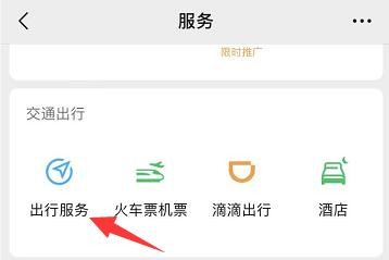 如何通过微信找代驾