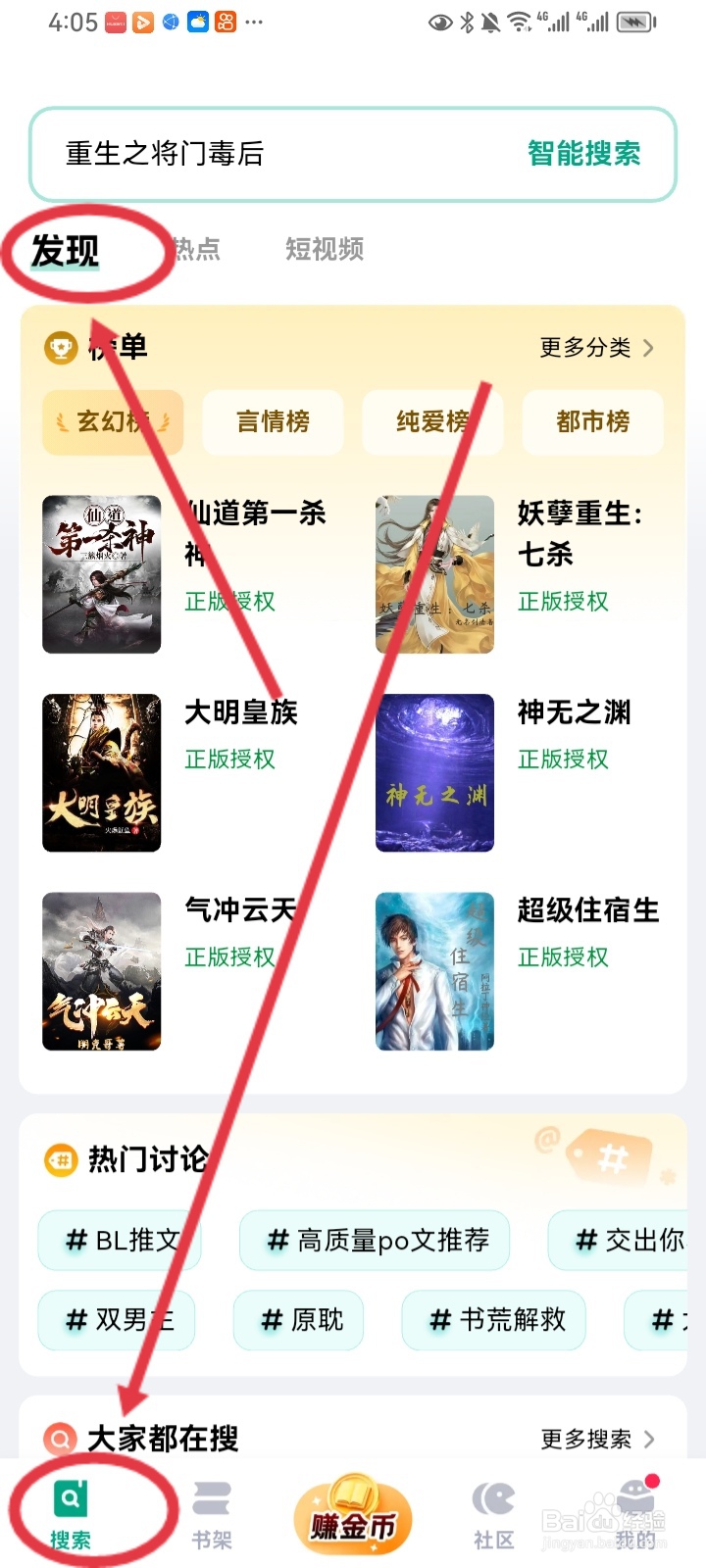 如何使用阅坊app看新闻热点